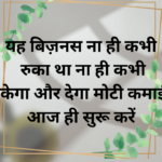 Small Business Idea: यह बिज़नस ना ही कभी रुका था ना ही कभी रुकेगा और देगा मोटी कमाई। आज ही सुरू करें