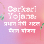 Sarkari Yojana: प्रधान मंत्री अटल पेंशन योजना